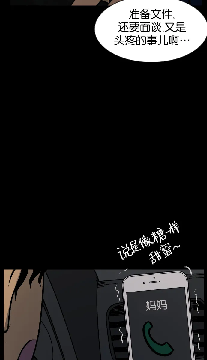 [第37话]无罪（上） 第98页