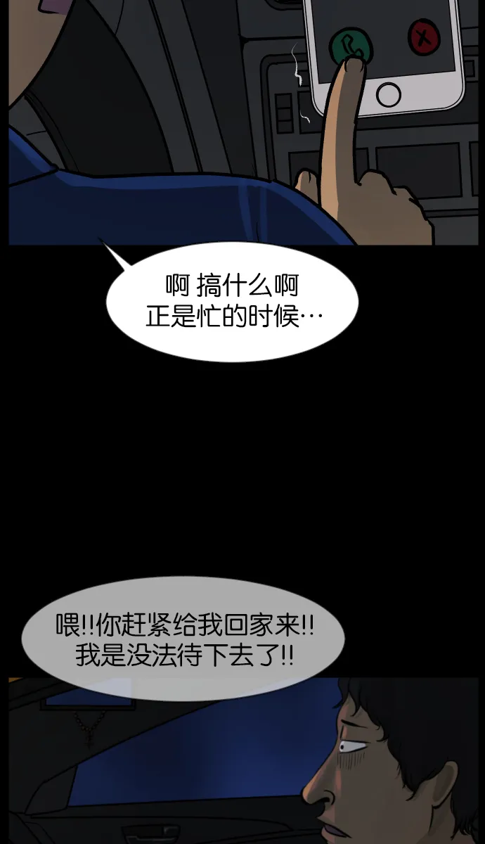 [第37话]无罪（上） 第99页