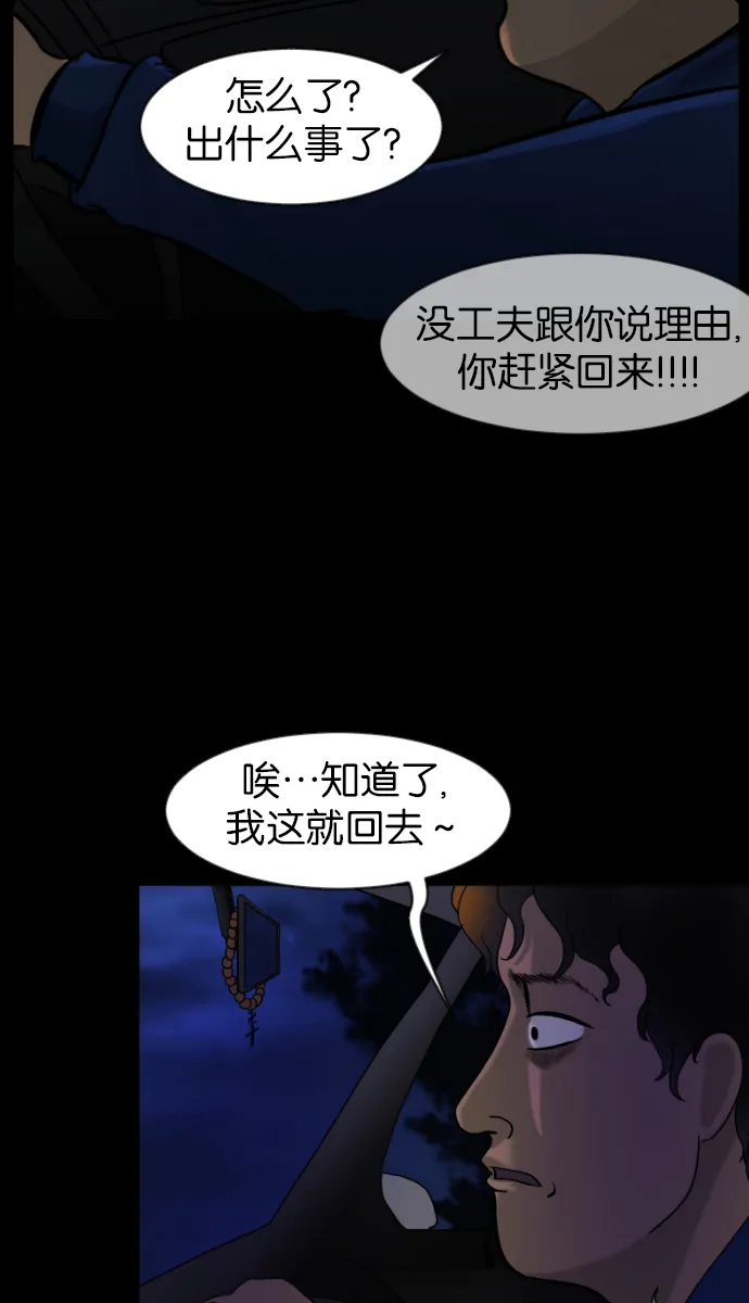 [第37话]无罪（上） 第100页