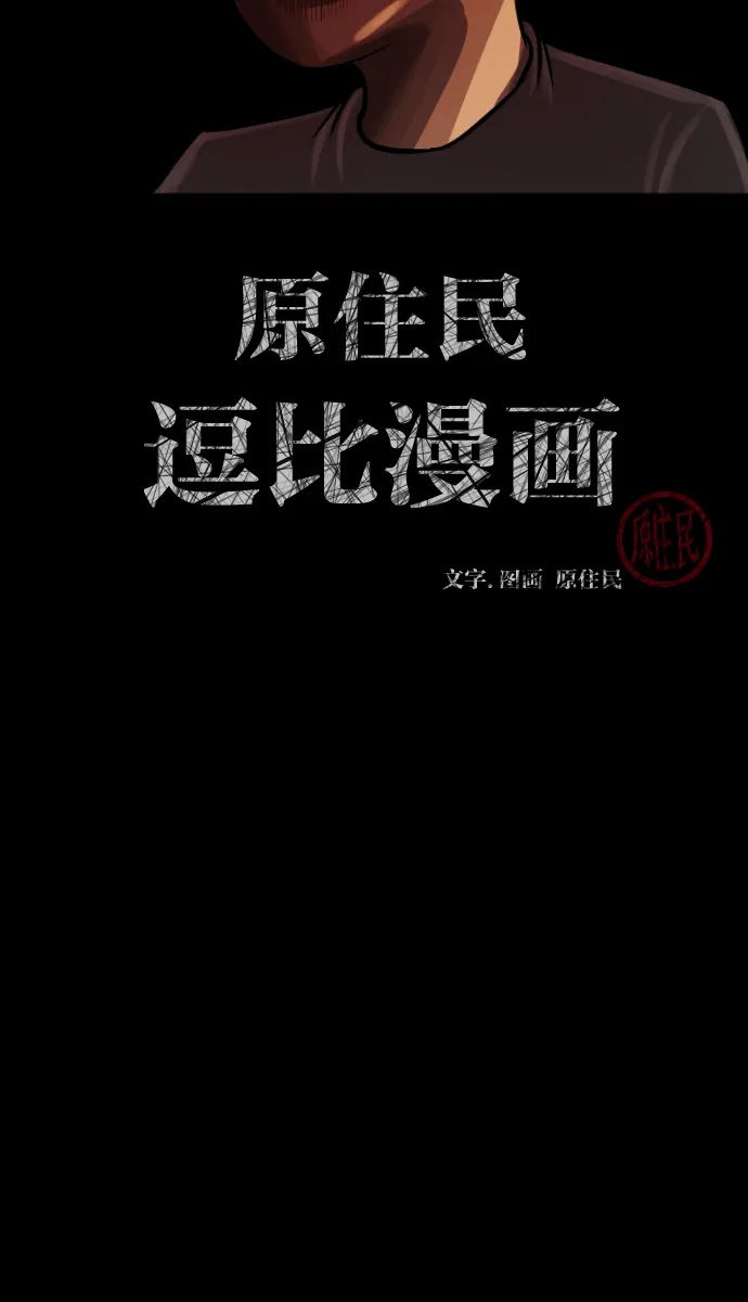 [第38话]无罪（下） 第2页