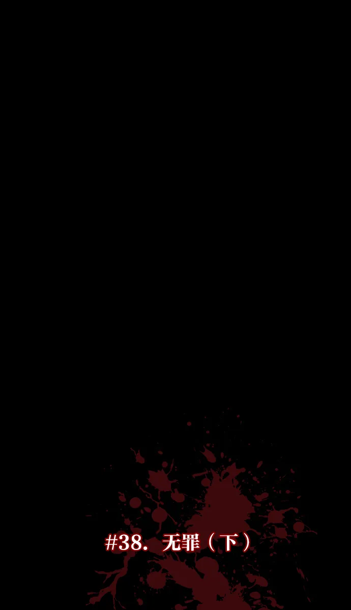 [第38话]无罪（下） 第12页