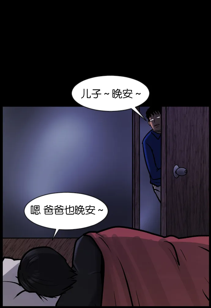 [第38话]无罪（下） 第29页