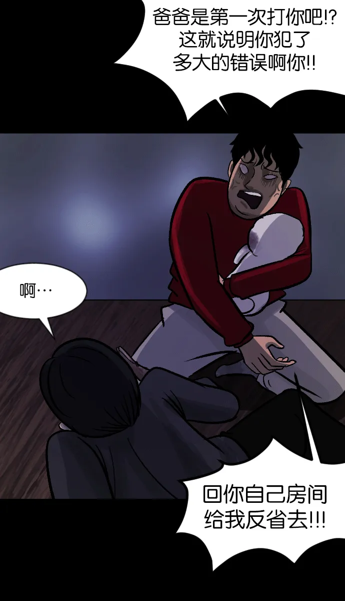 [第38话]无罪（下） 第52页