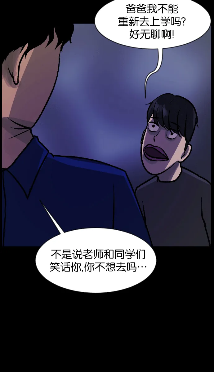[第38话]无罪（下） 第67页
