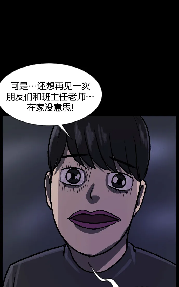 [第38话]无罪（下） 第68页