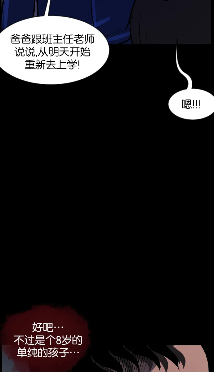 [第38话]无罪（下） 第70页