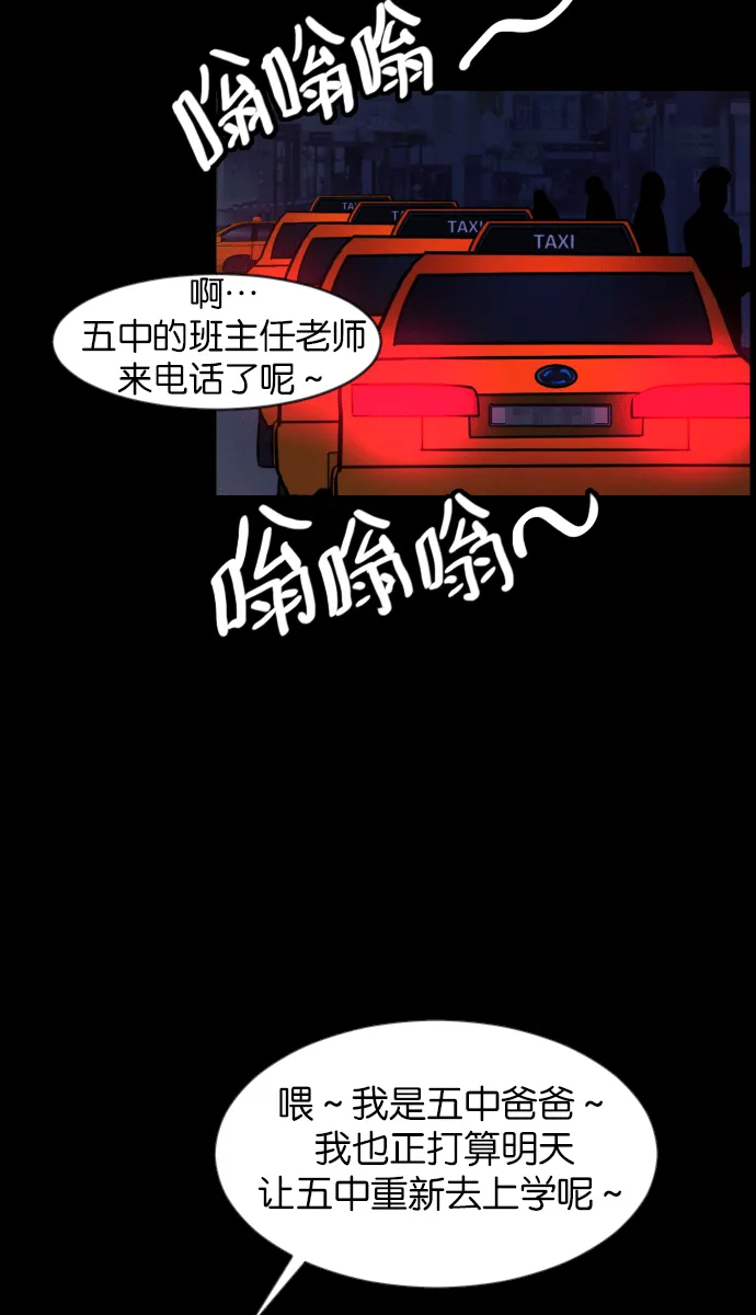 [第38话]无罪（下） 第73页