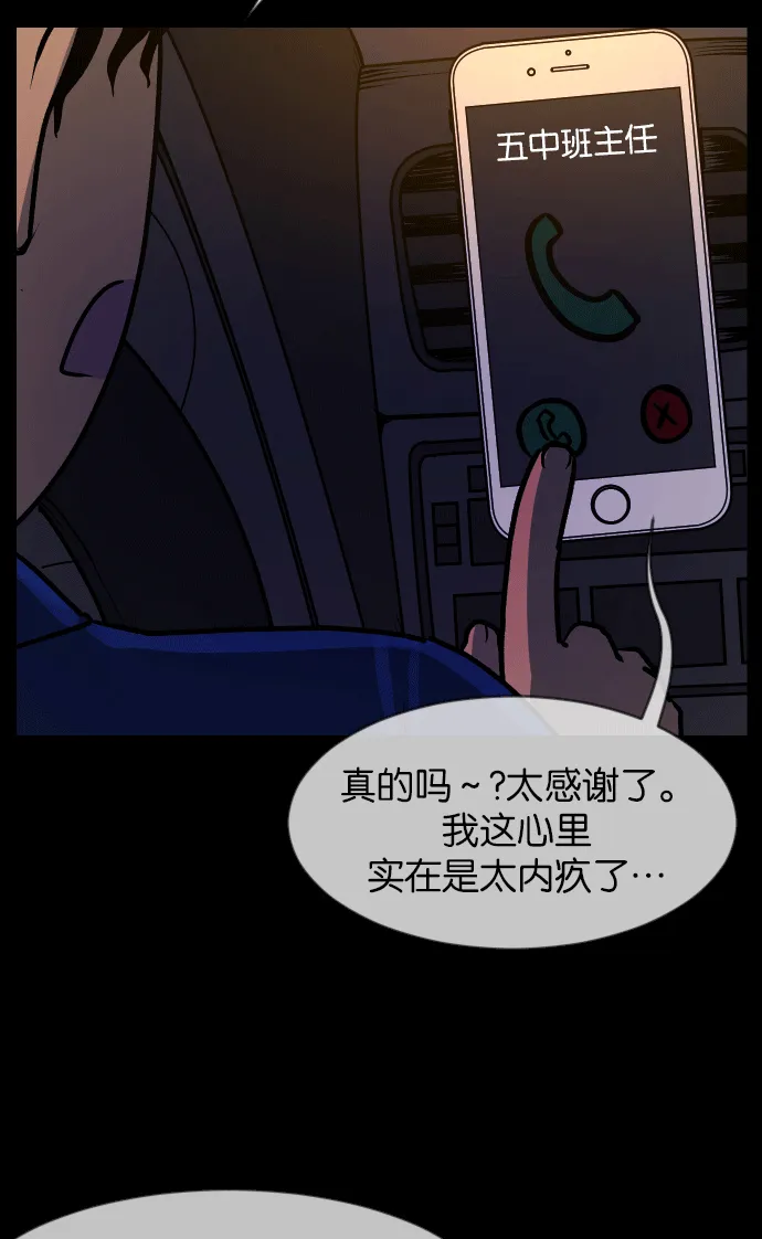[第38话]无罪（下） 第74页
