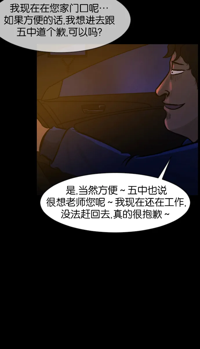 [第38话]无罪（下） 第75页
