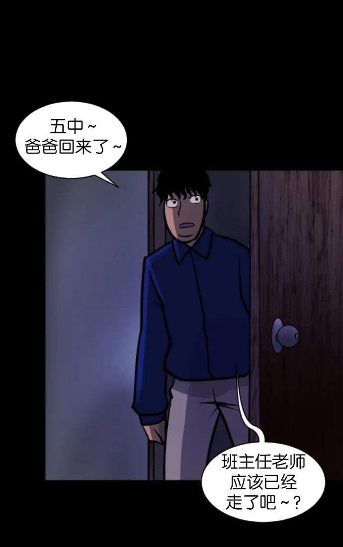 [第38话]无罪（下） 第78页