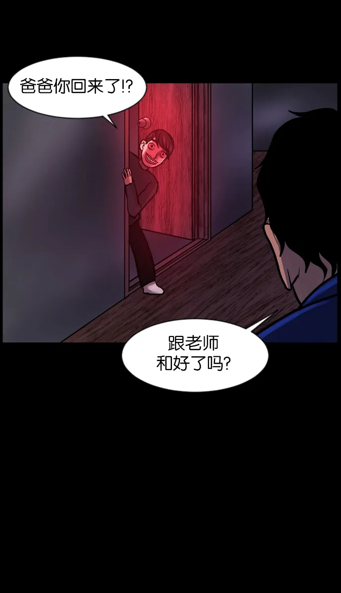 [第38话]无罪（下） 第79页