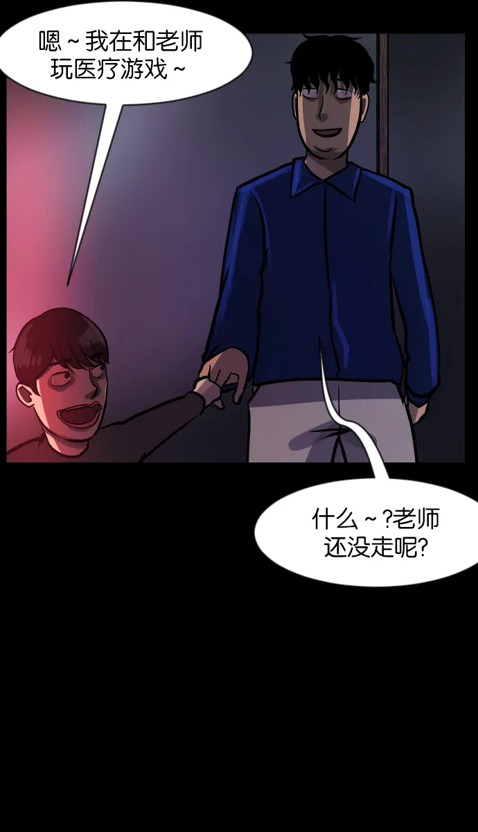 [第38话]无罪（下） 第80页