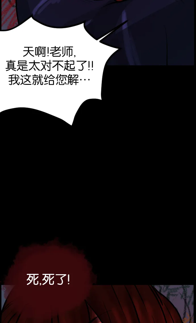 [第38话]无罪（下） 第84页