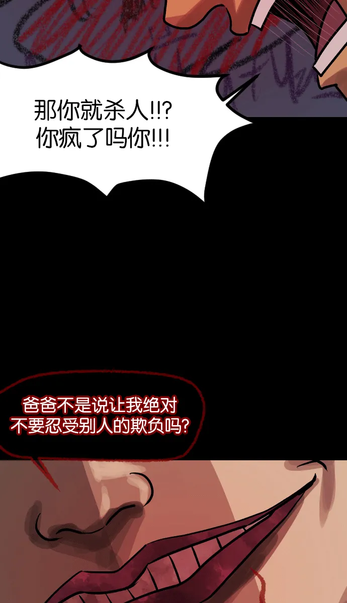 [第38话]无罪（下） 第89页