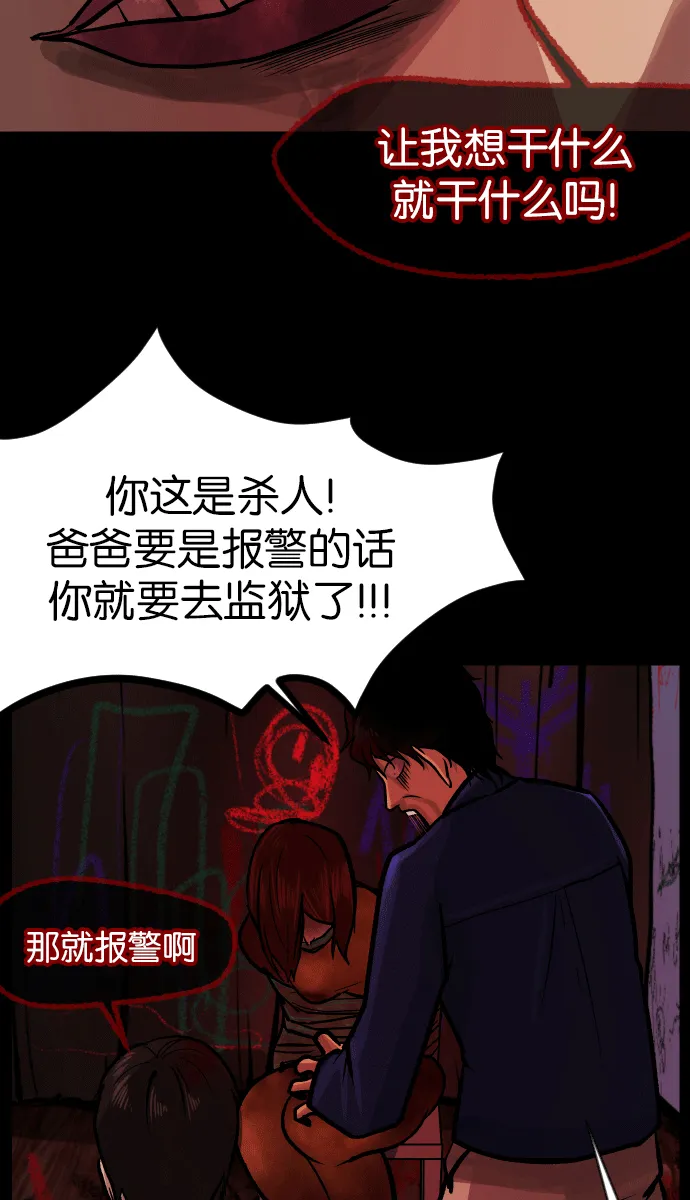 [第38话]无罪（下） 第90页
