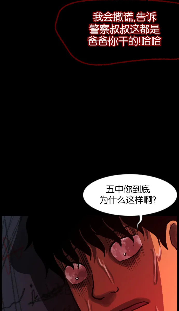 [第38话]无罪（下） 第93页