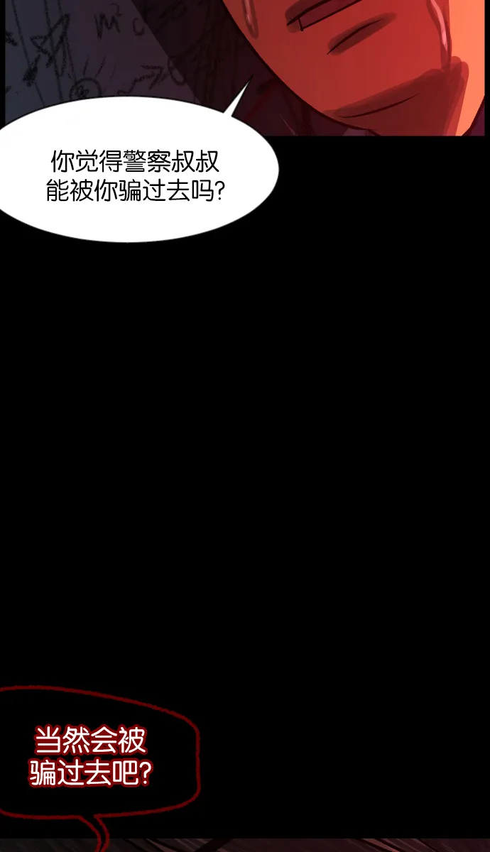 [第38话]无罪（下） 第94页