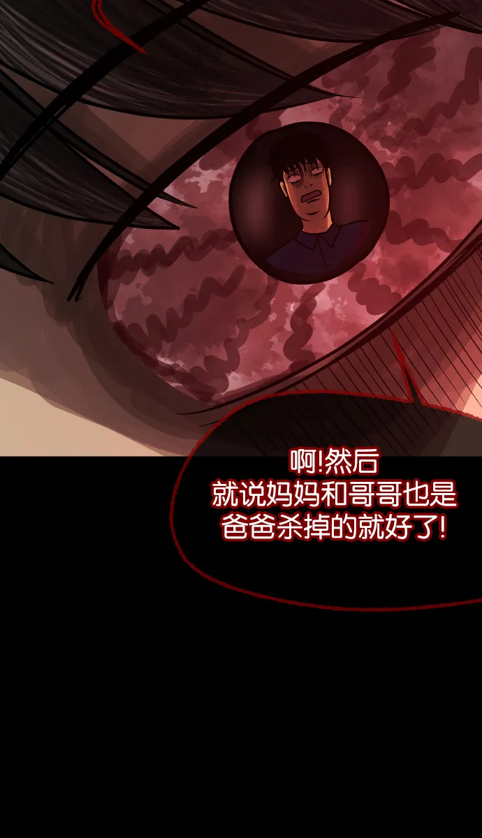 [第38话]无罪（下） 第95页