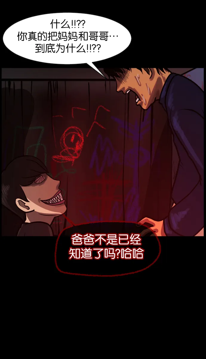 [第38话]无罪（下） 第96页
