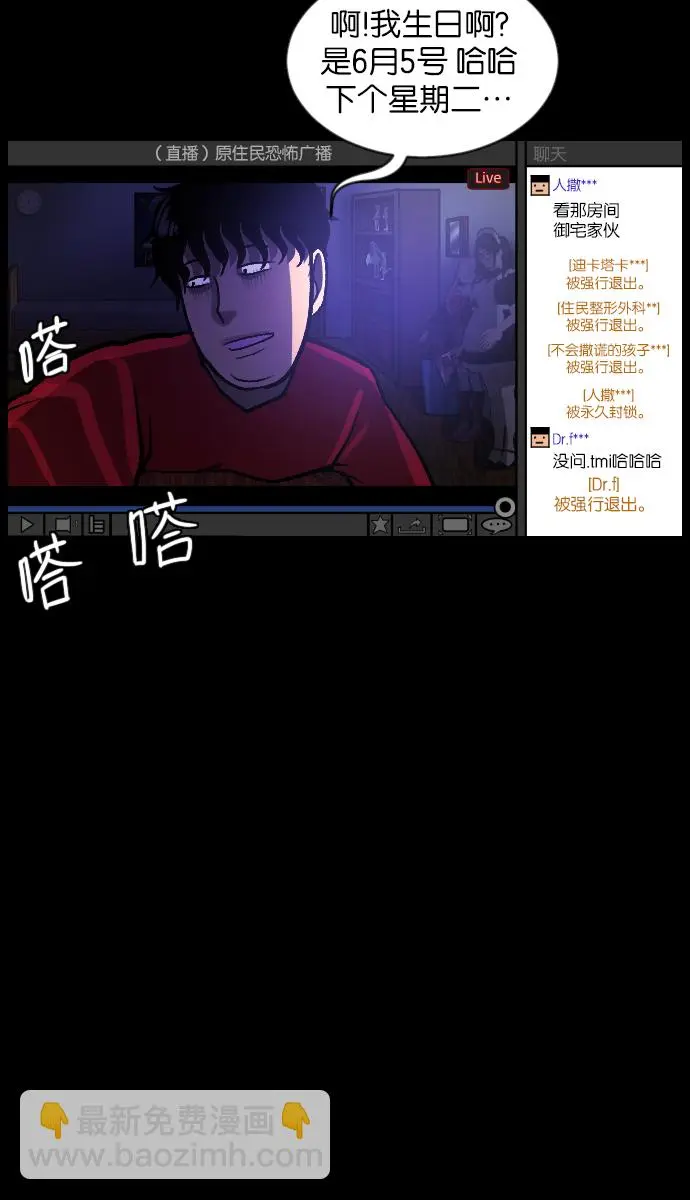 [第39话]BJ原住民 第6页