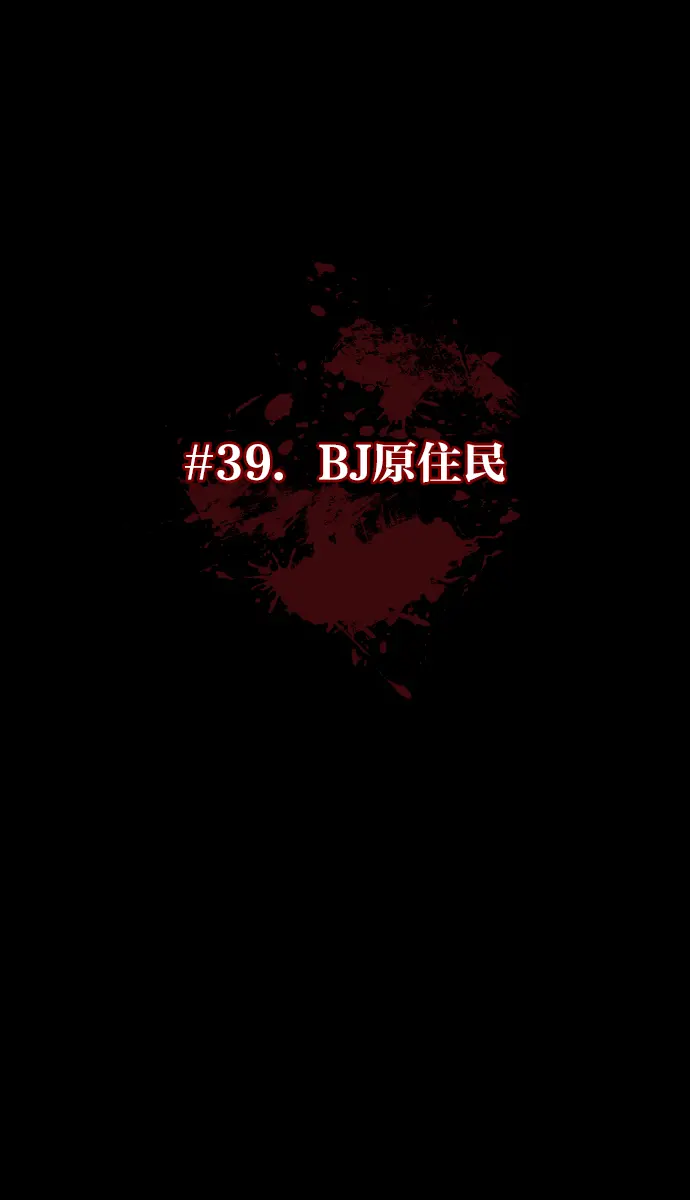 [第39话]BJ原住民 第14页