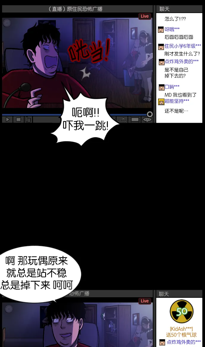 [第39话]BJ原住民 第32页