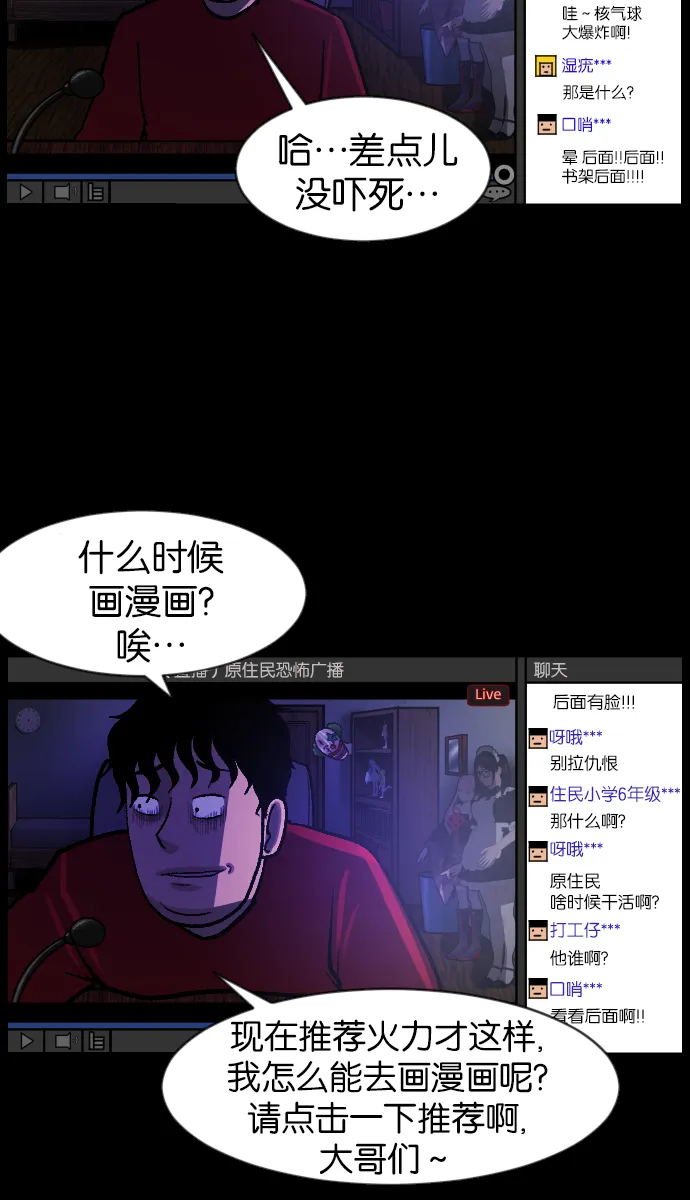 [第39话]BJ原住民 第33页