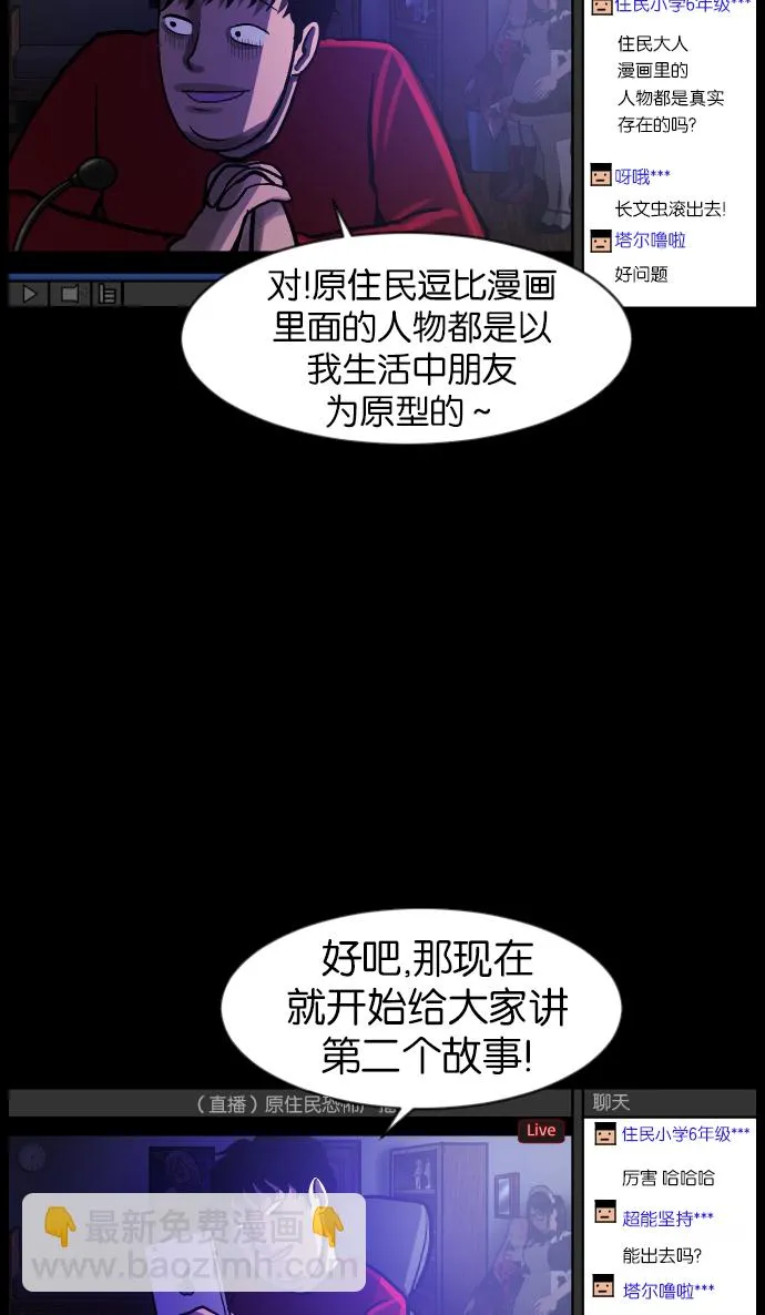[第39话]BJ原住民 第45页