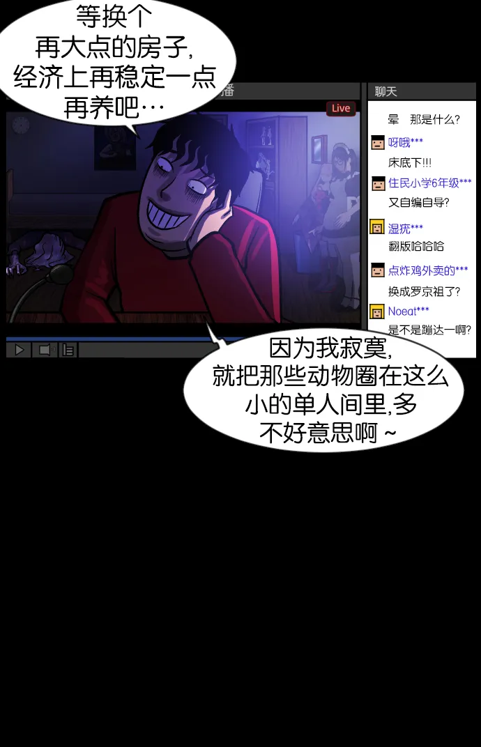 [第39话]BJ原住民 第68页