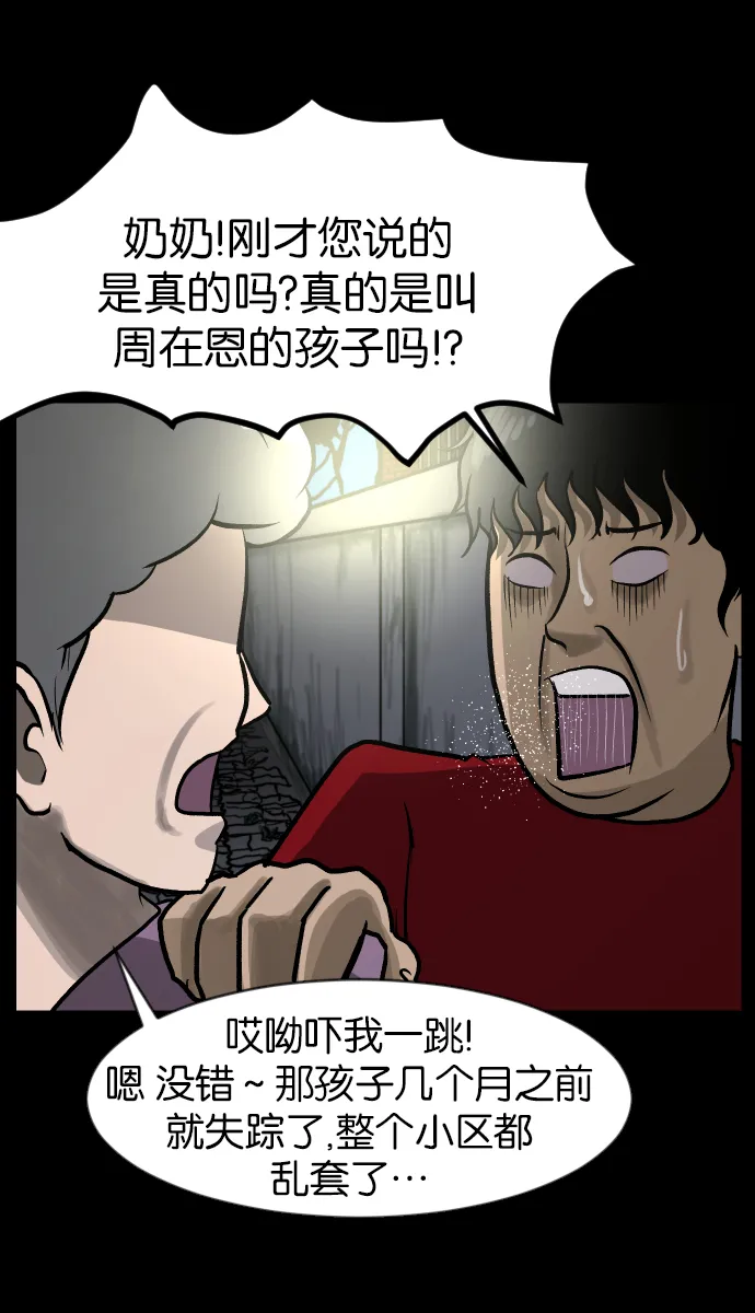 [第40话]真理 第38页