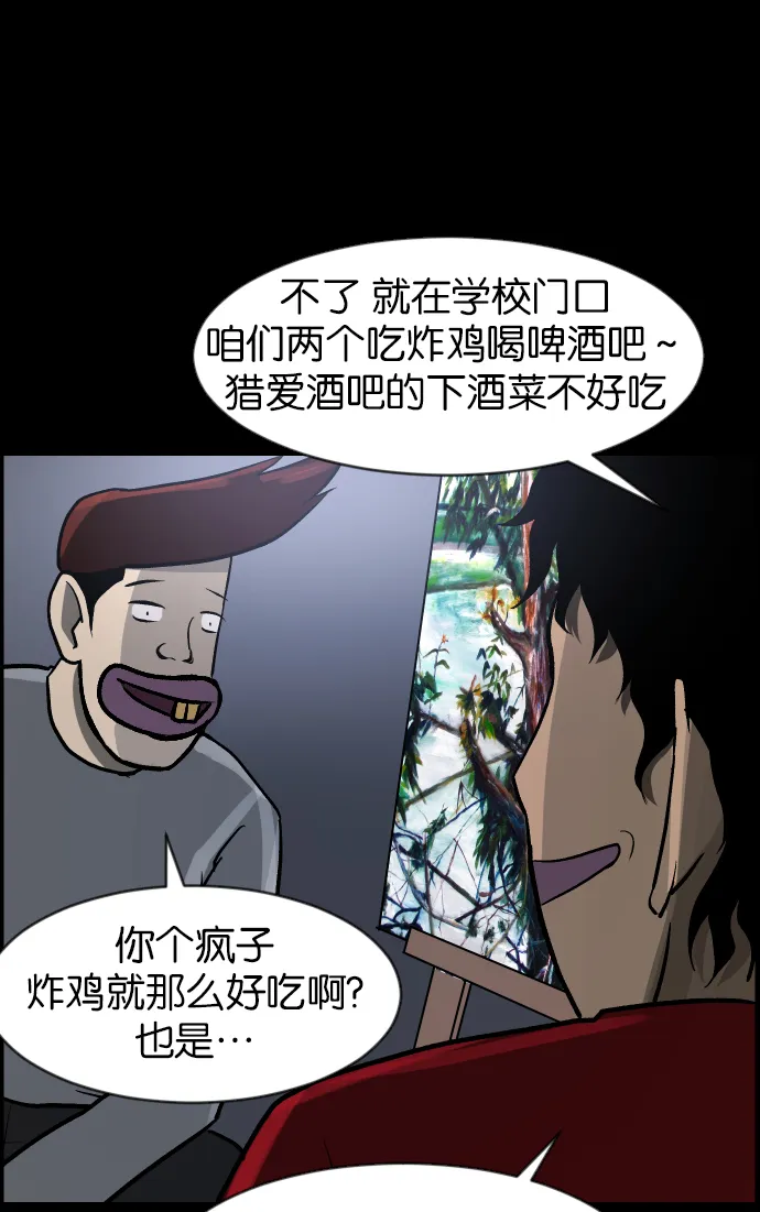 [第40话]真理 第43页