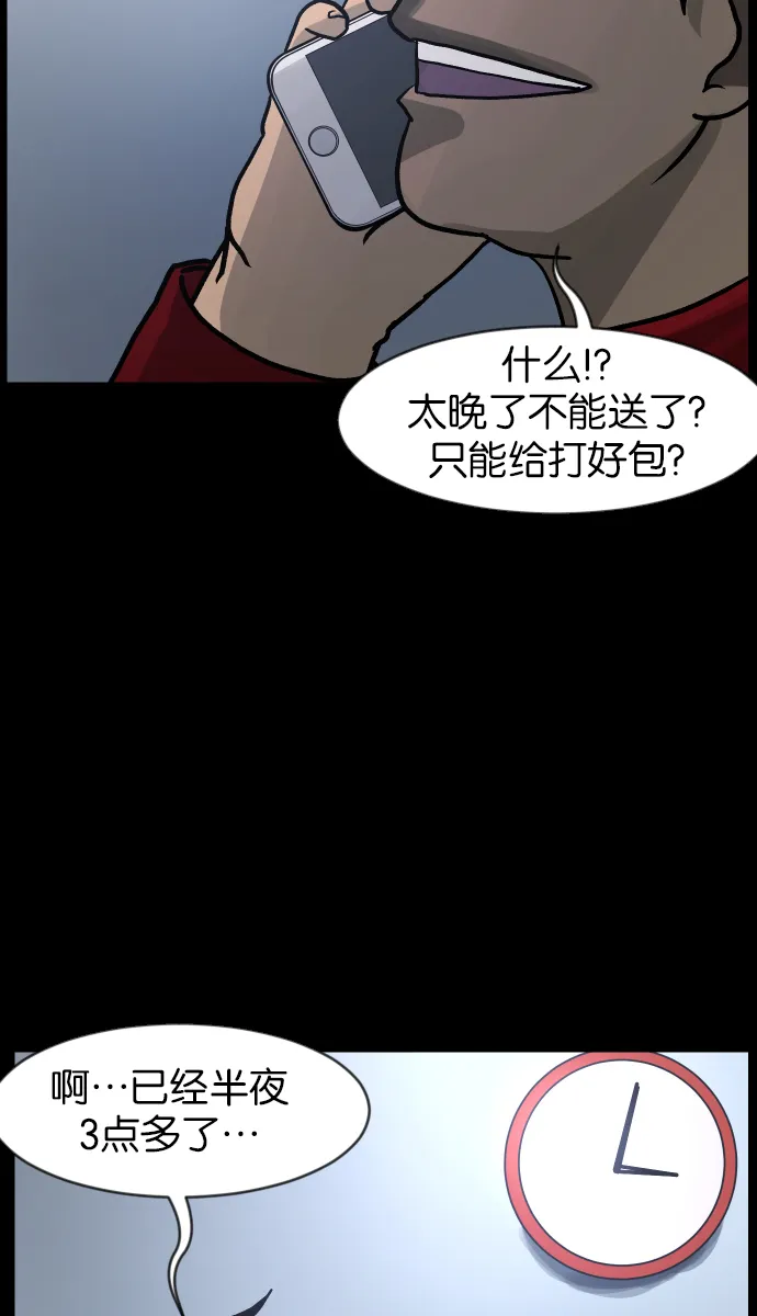 [第40话]真理 第68页