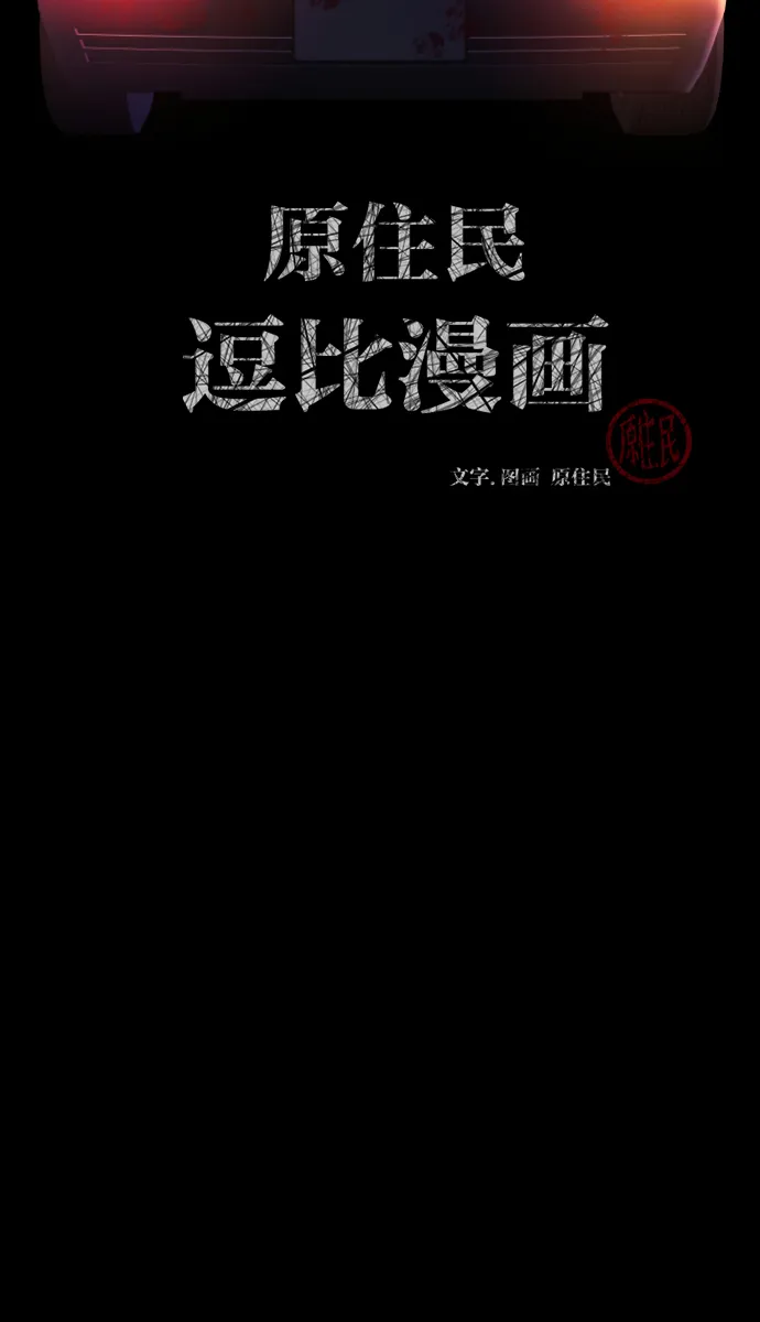 [第41话]机会（1） 第2页