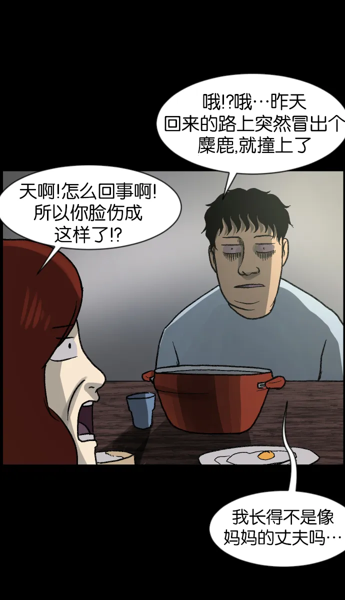 [第41话]机会（1） 第54页