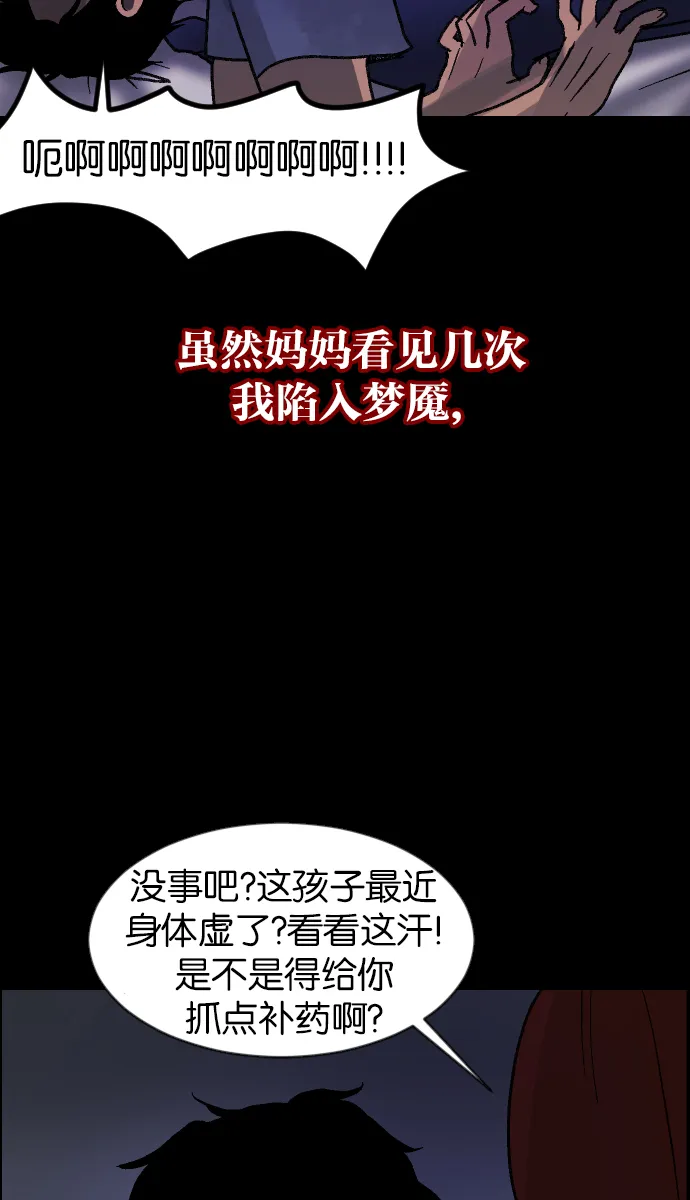 [第41话]机会（1） 第68页