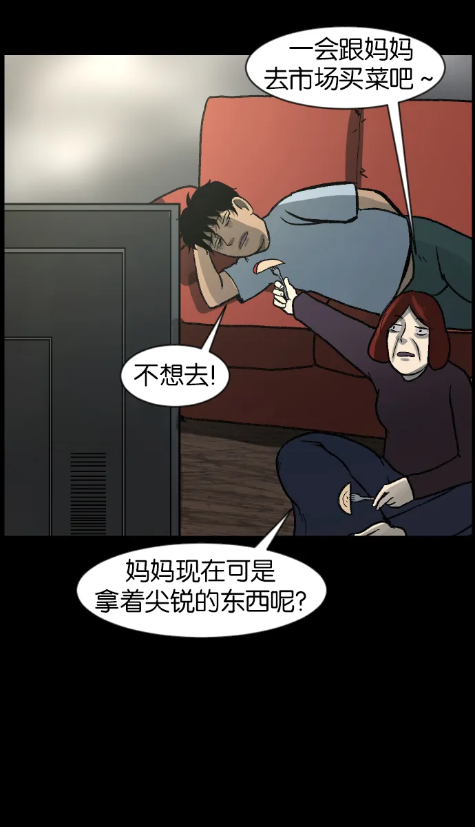 [第41话]机会（1） 第72页