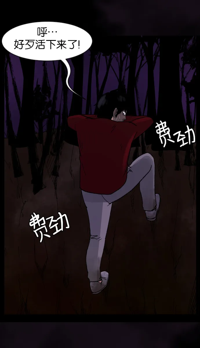 [第41话]机会（1） 第84页