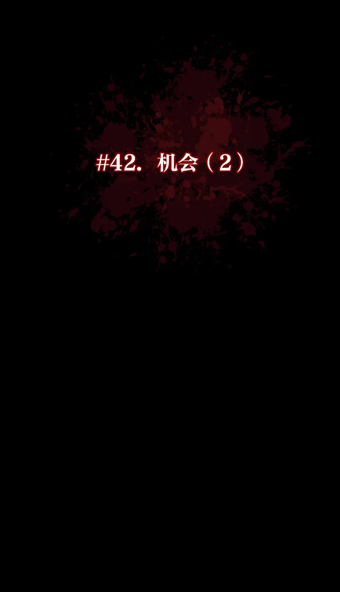 [第42话]机会（2） 第13页