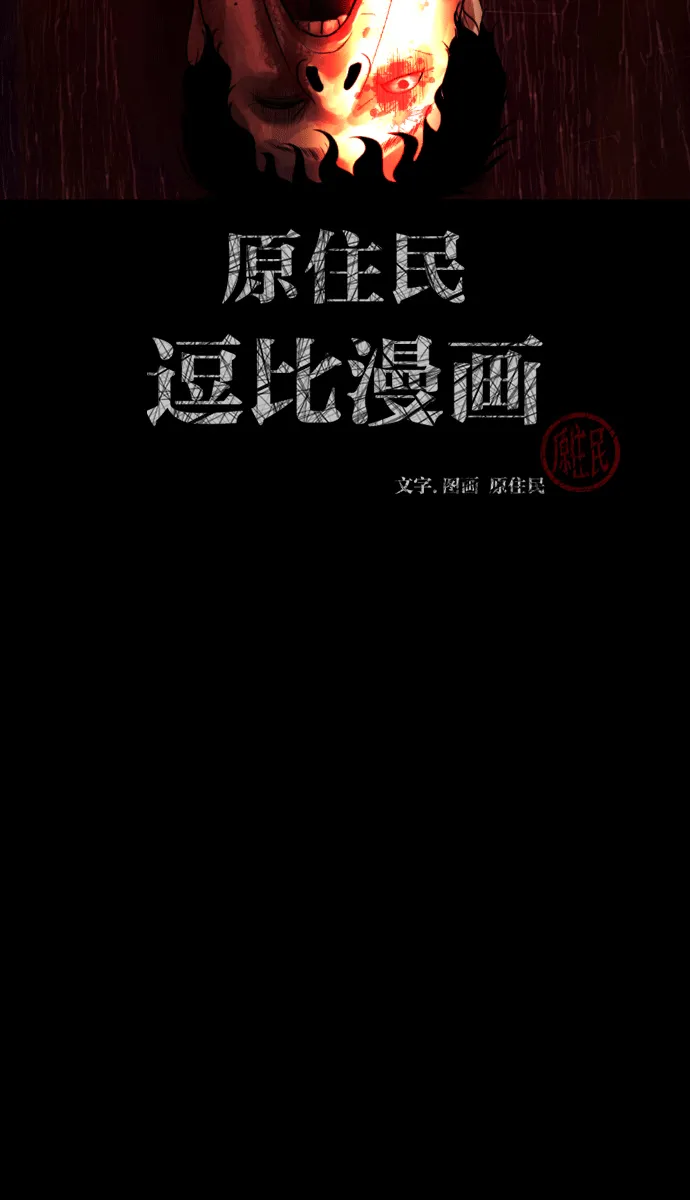 [第43话]机会（3）完 第2页