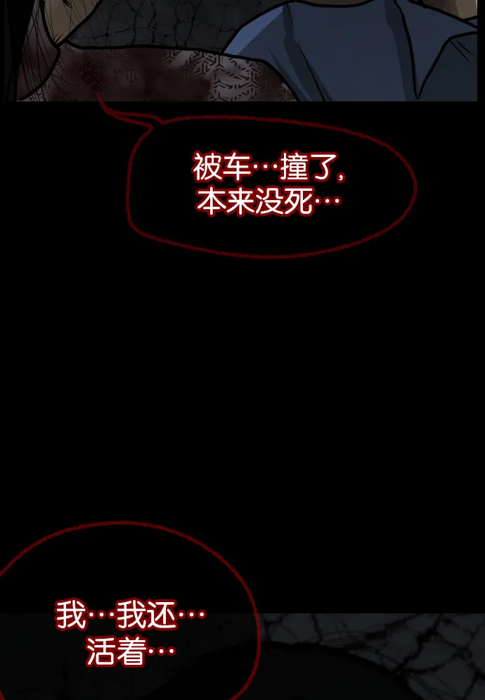 [第43话]机会（3）完 第116页