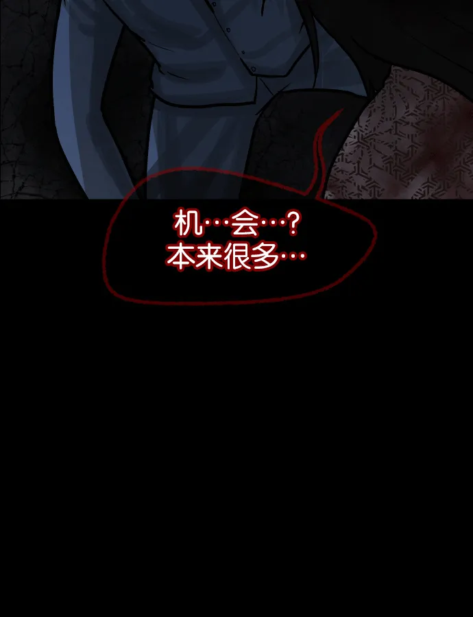 [第43话]机会（3）完 第119页