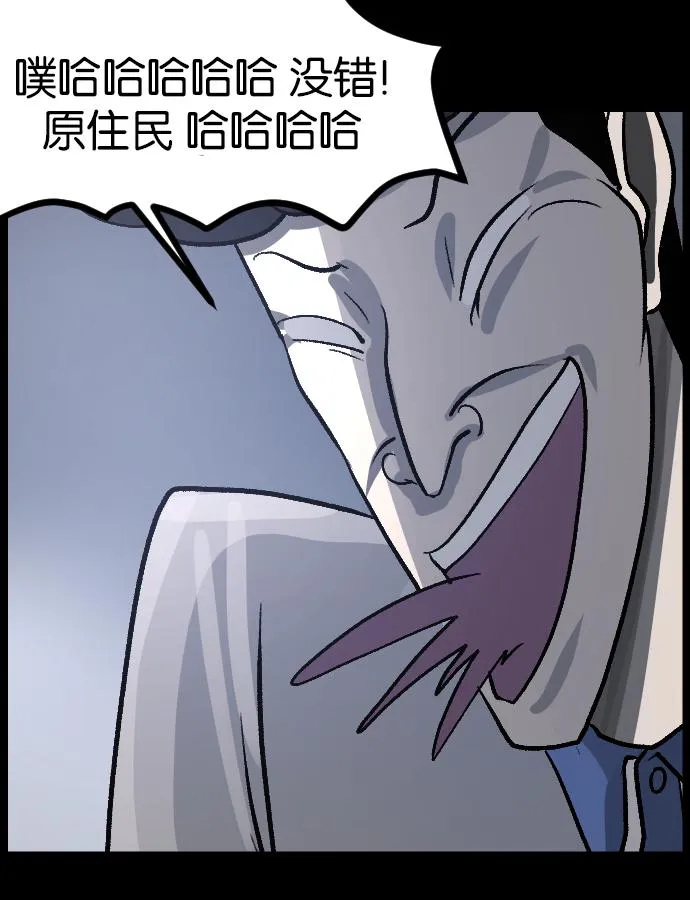 [第44话]原住民 第48页
