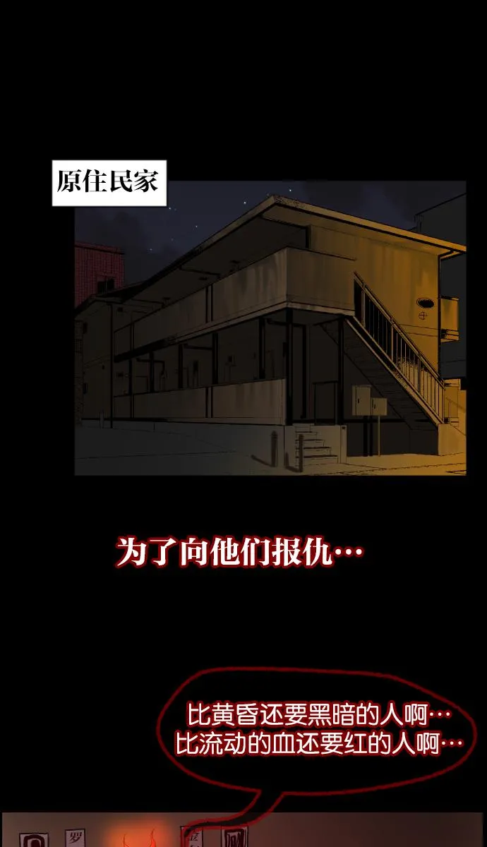 [第44话]原住民 第54页