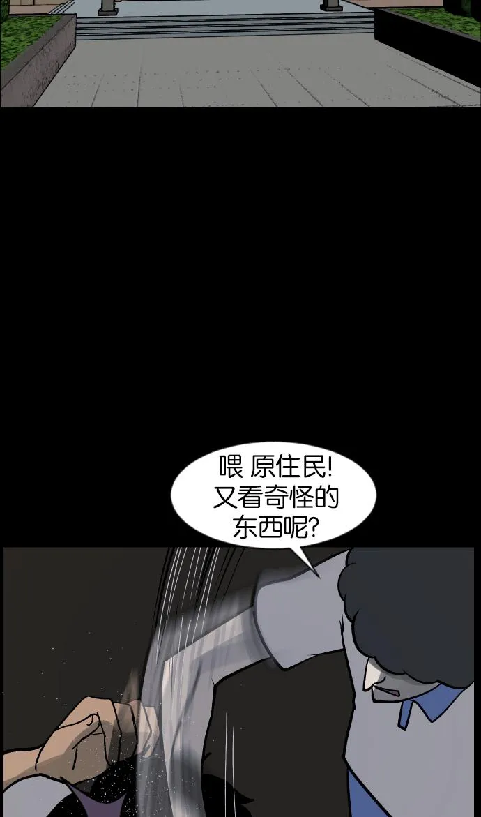 [第44话]原住民 第59页