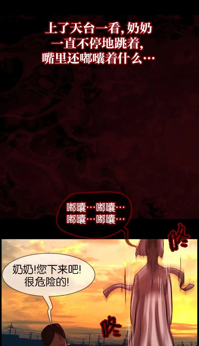 [第44话]原住民 第76页