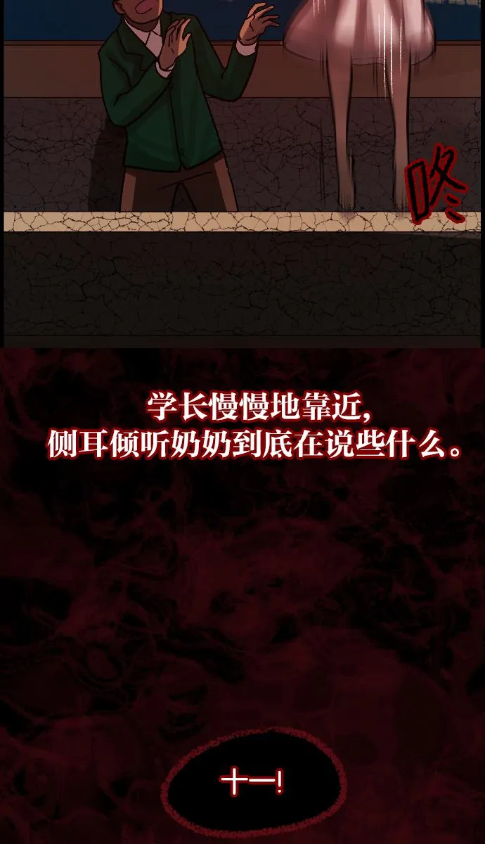 [第44话]原住民 第77页