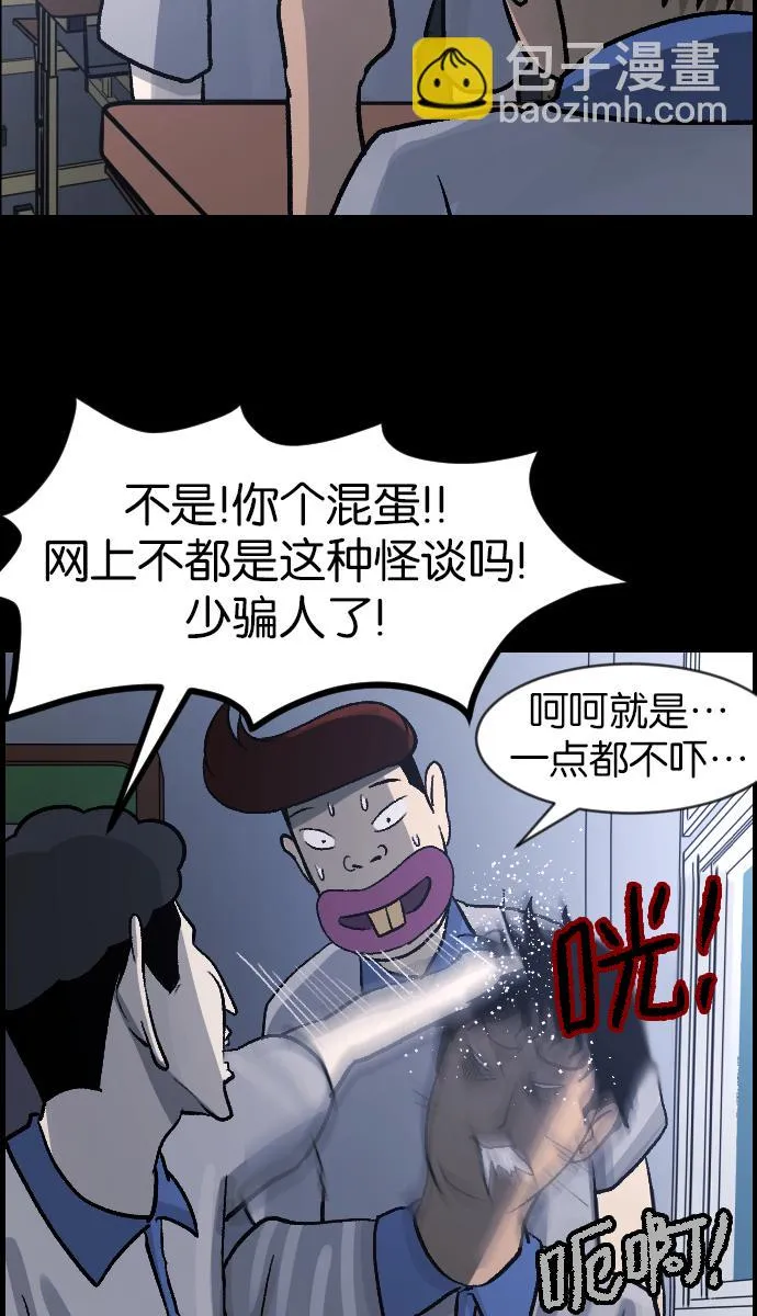 [第44话]原住民 第92页