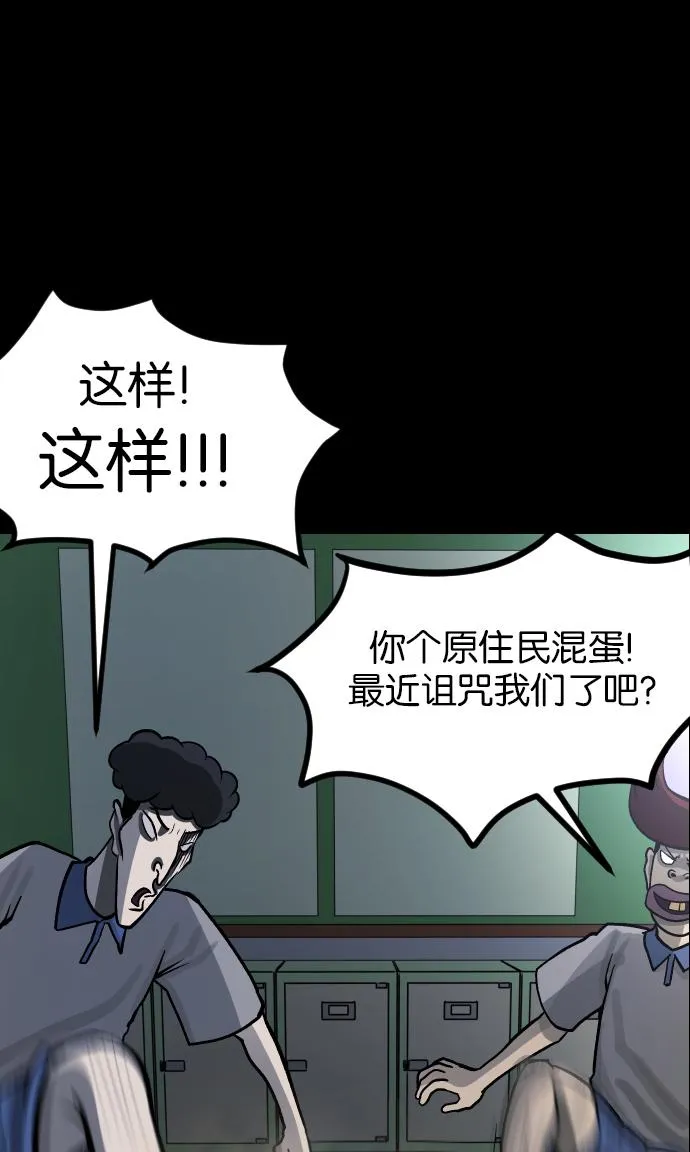 [第44话]原住民 第113页