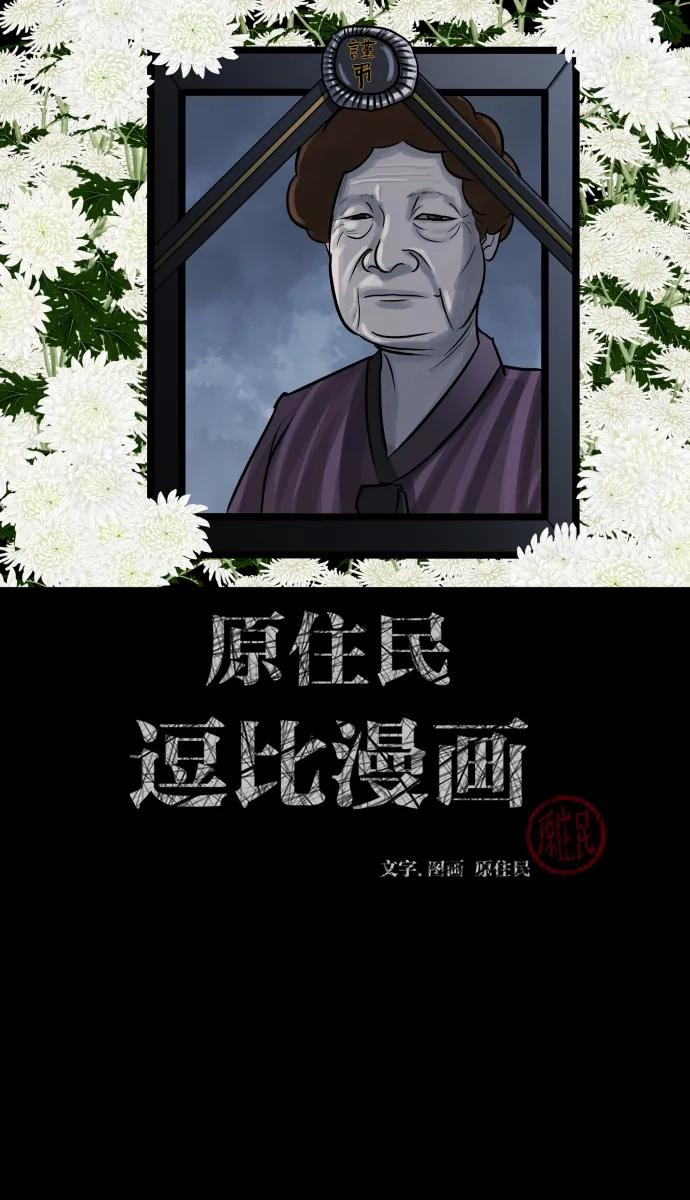 [第45话]外婆 第2页