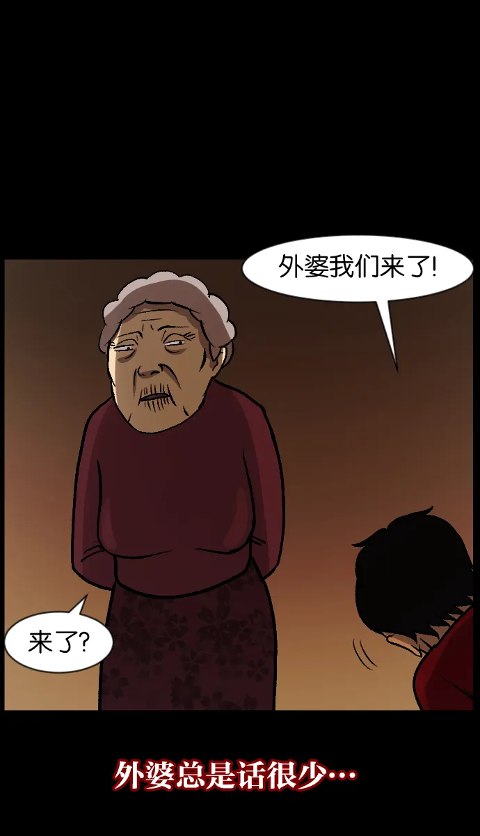 [第45话]外婆 第17页